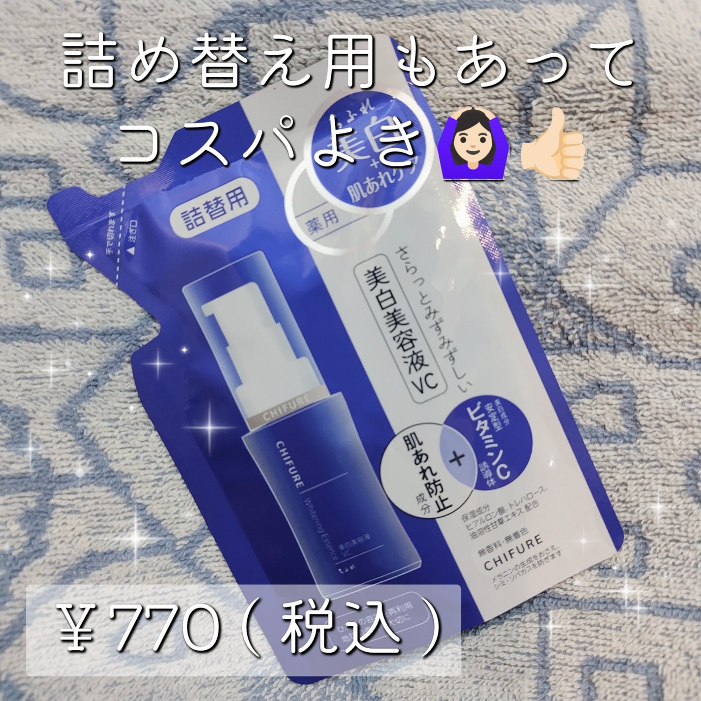 美白美容液 VC/ちふれ/美容液を使ったクチコミ(7枚目)