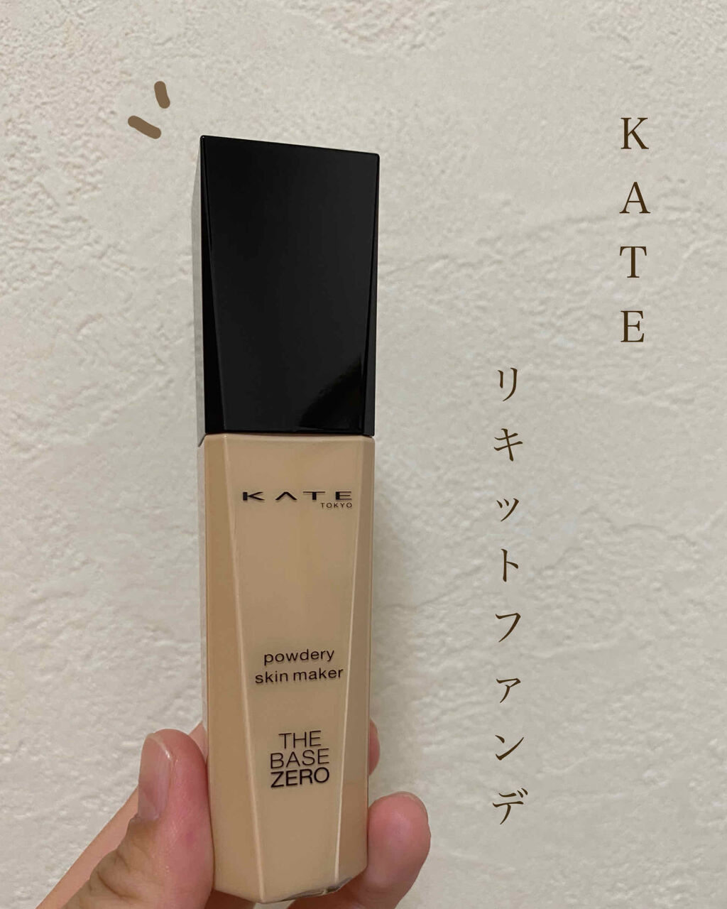 パウダリースキンメイカー/KATE/リキッドファンデーションを使ったクチコミ（1枚目）