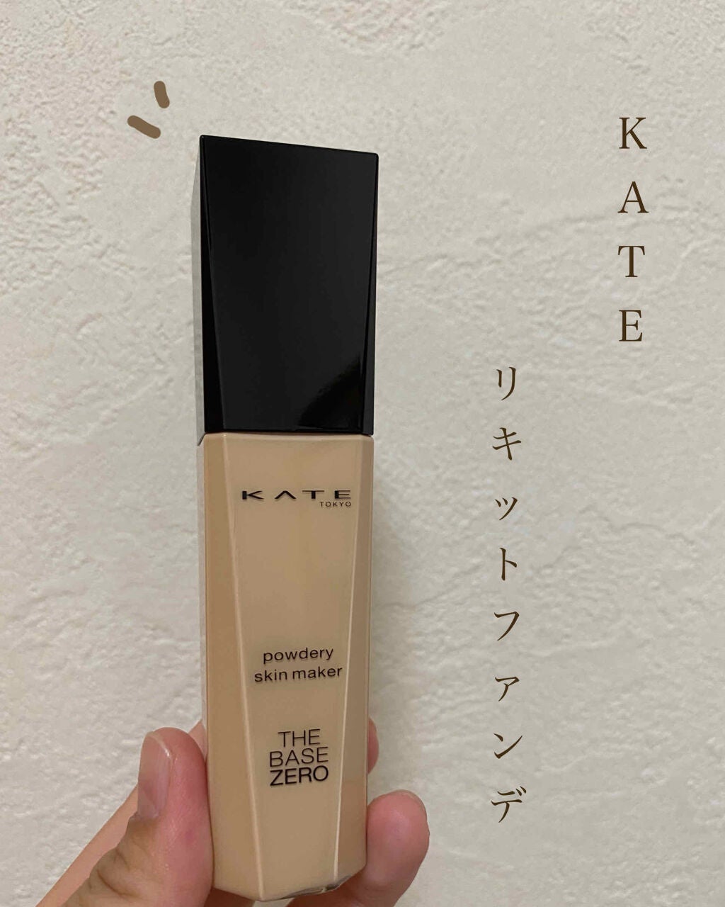 パウダリースキンメイカー/KATE/リキッドファンデーションを使ったクチコミ(1枚目)