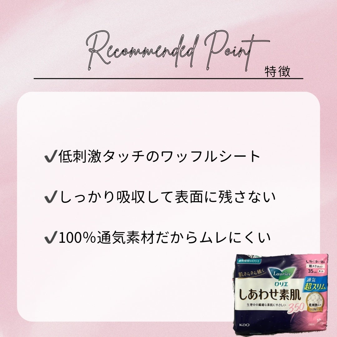 しあわせ素肌 特に多い夜用350羽つき/ロリエ/ナプキンを使ったクチコミ(3枚目)
