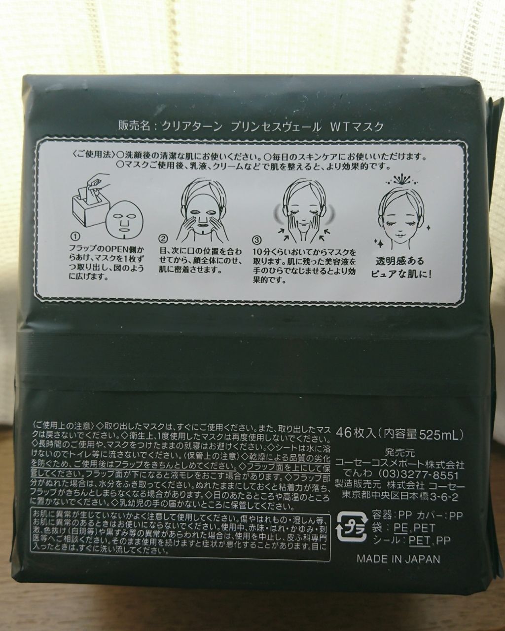 プリンセスヴェール スキンコンディショニング マスク ホワイトマスク/クリアターン/シートマスク・パックを使ったクチコミ(2枚目)