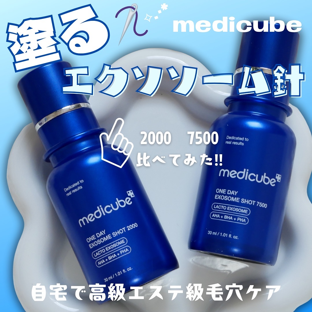 ゼロ1DAYエクソソームショット2000/MEDICUBE/美容液を使ったクチコミ（1枚目）