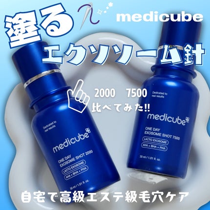ゼロ1DAYエクソソームショット7500/MEDICUBE/美容液を使ったクチコミ(1枚目)