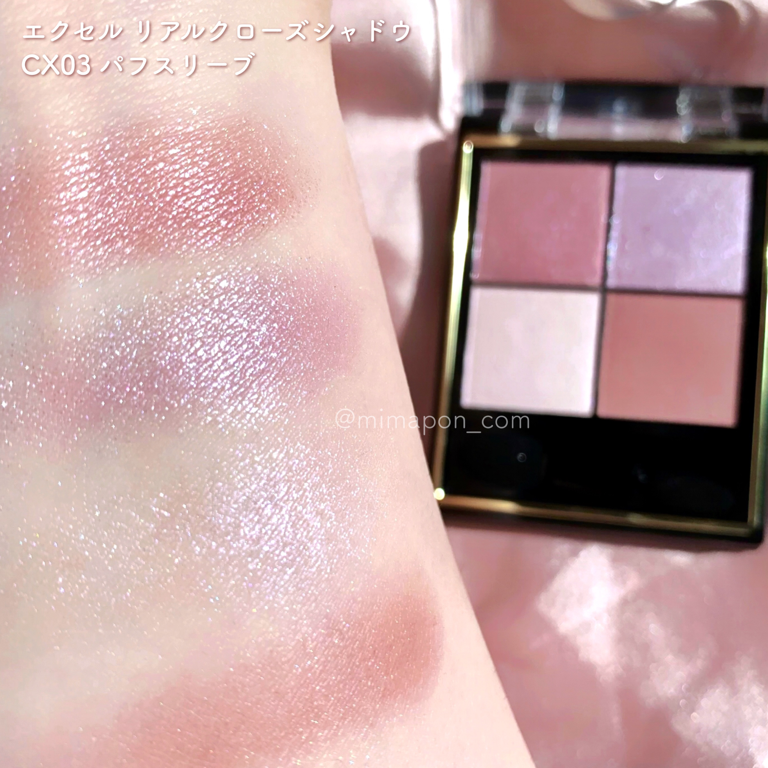 リアルクローズシャドウ CX03 パフスリーブ/excel/アイシャドウパレットを使ったクチコミ（2枚目）