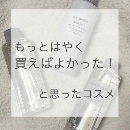 導入化粧液/無印良品/ブースター・導入液を使ったクチコミ(1枚目)