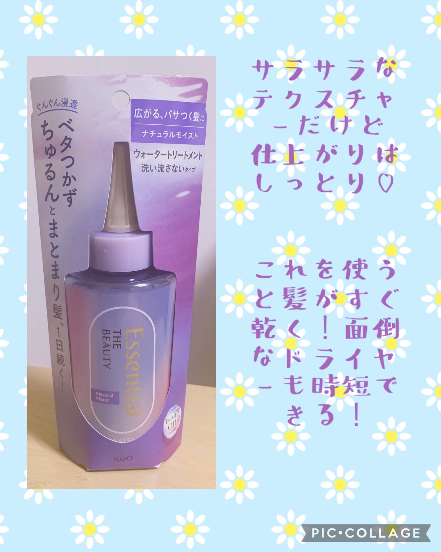 エッセンシャル プレミアム ウォータートリートメント ナチュラルモイスト/エッセンシャル/アウトバストリートメントを使ったクチコミ(2枚目)