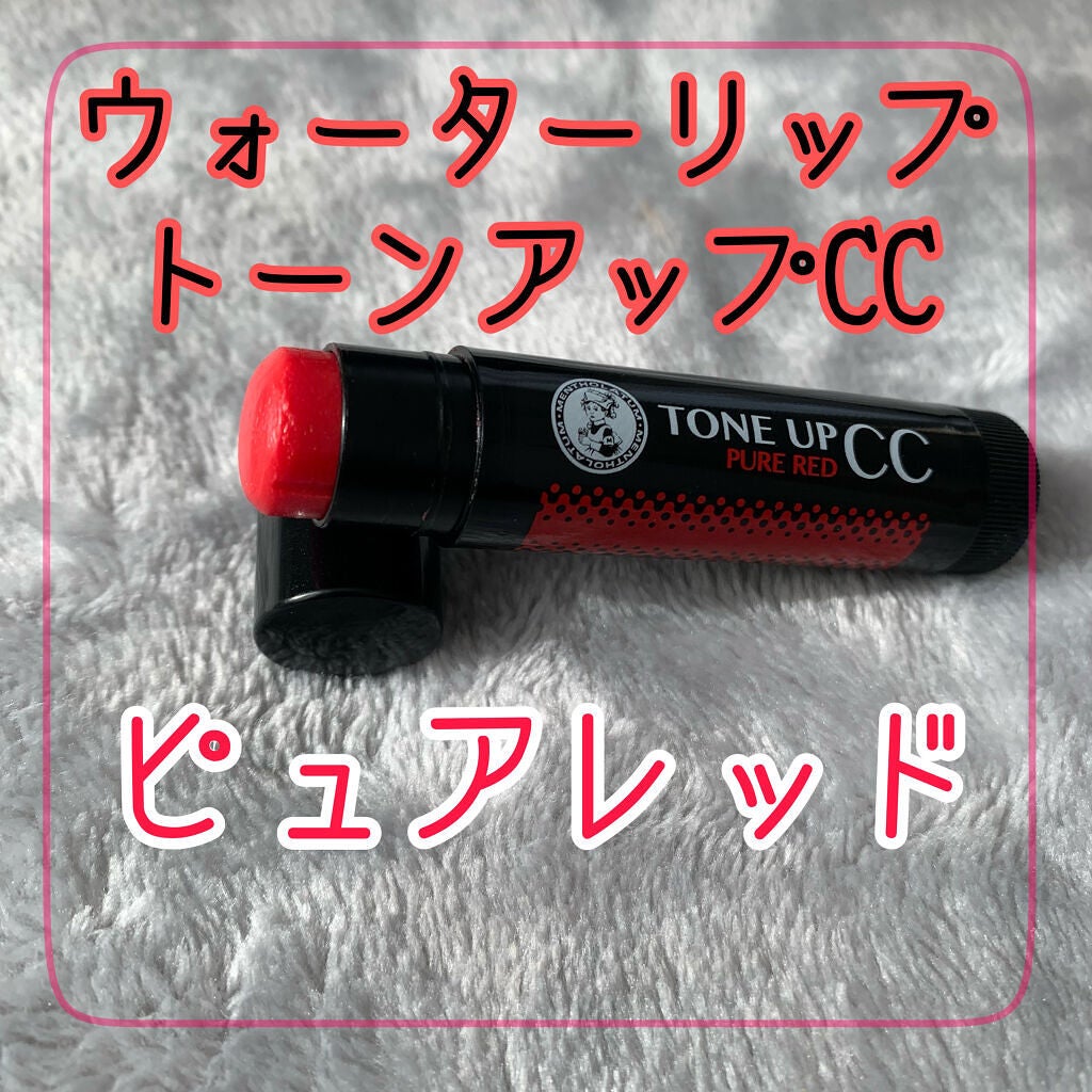 ウォーターリップ トーンアップCC/メンソレータム/リップクリームを使ったクチコミ(1枚目)