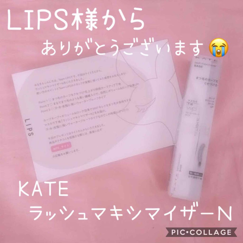 ラッシュマキシマイザーN/KATE/マスカラ下地を使ったクチコミ(1枚目)