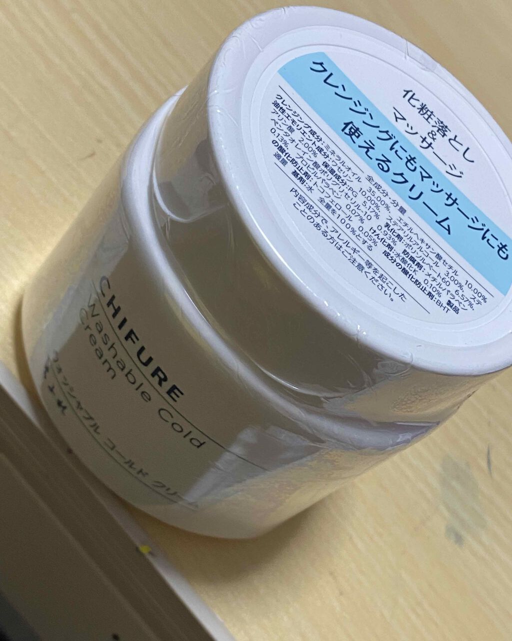 ウォッシャブル コールド クリーム/ちふれ/クレンジングクリームを使ったクチコミ(1枚目)