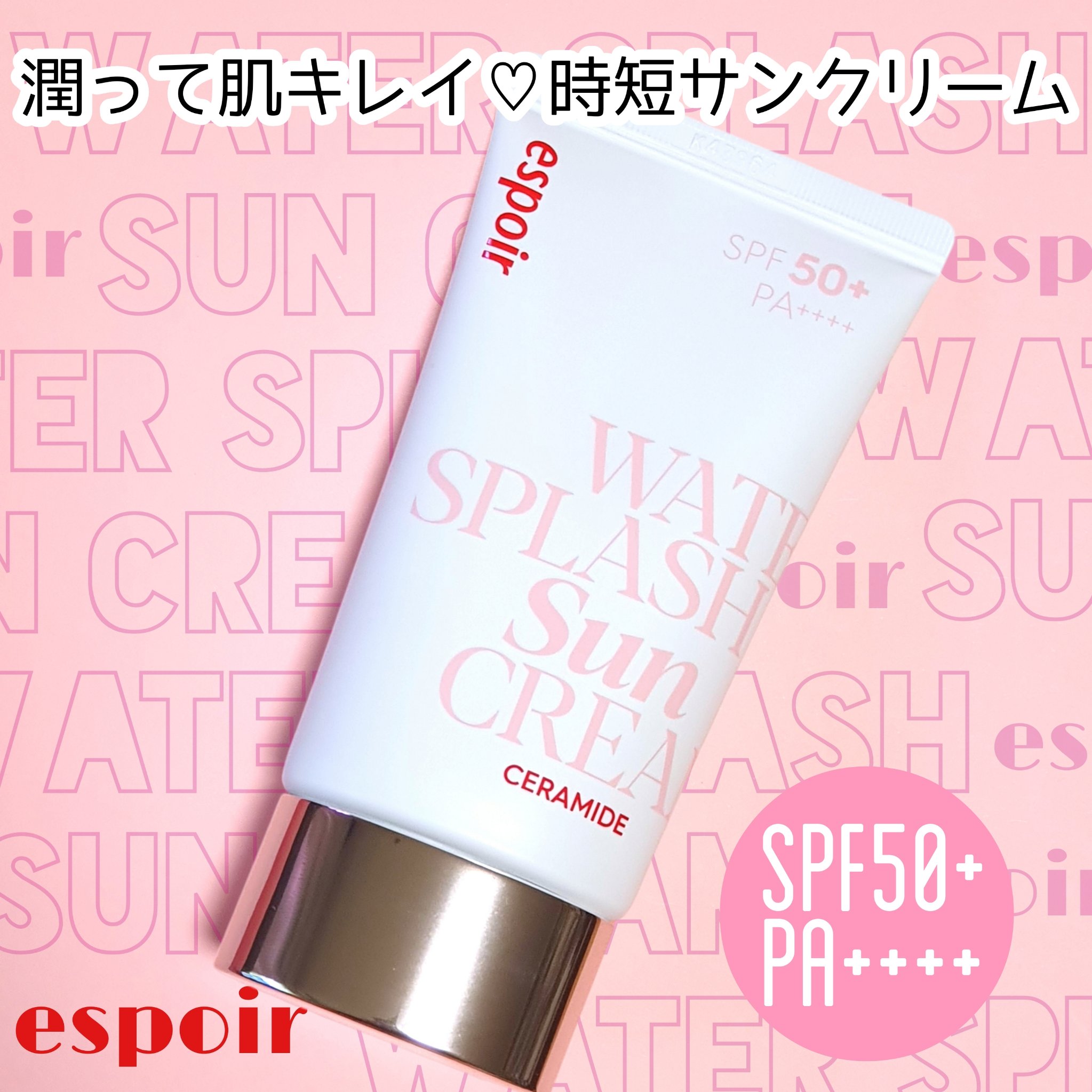 ウォータースプラッシュサンクリーム セラミド/espoir/日焼け止めクリームを使ったクチコミ（1枚目）