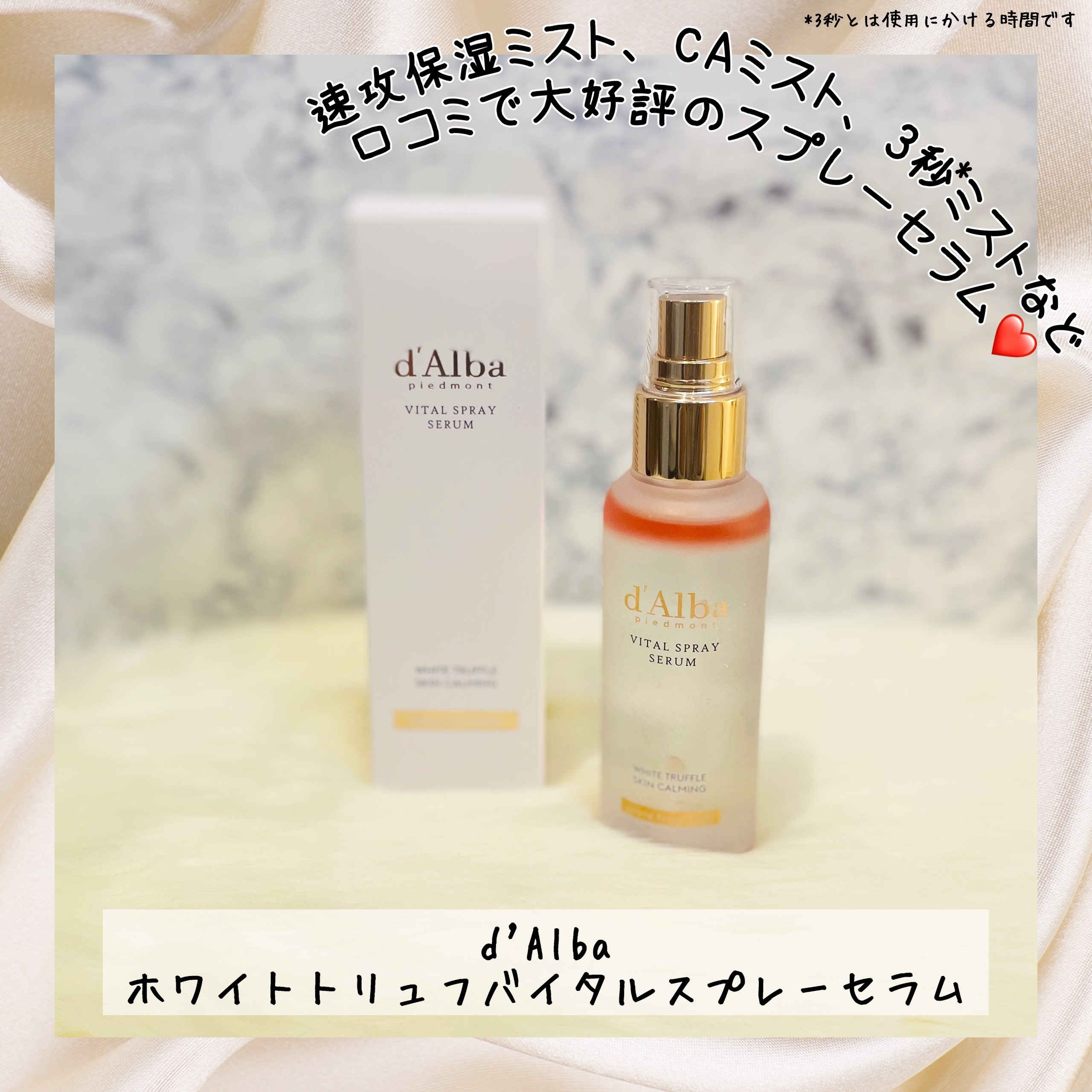ダルバ ホワイトトリュフバイタルスプレーセラム/ダルバ/ミスト状化粧水を使ったクチコミ（1枚目）