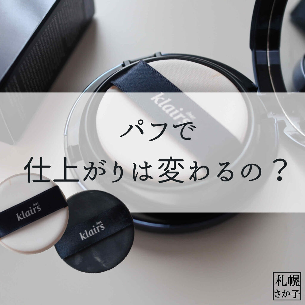 Cushion , Whenever/Klairs/クッションファンデーションを使ったクチコミ（1枚目）