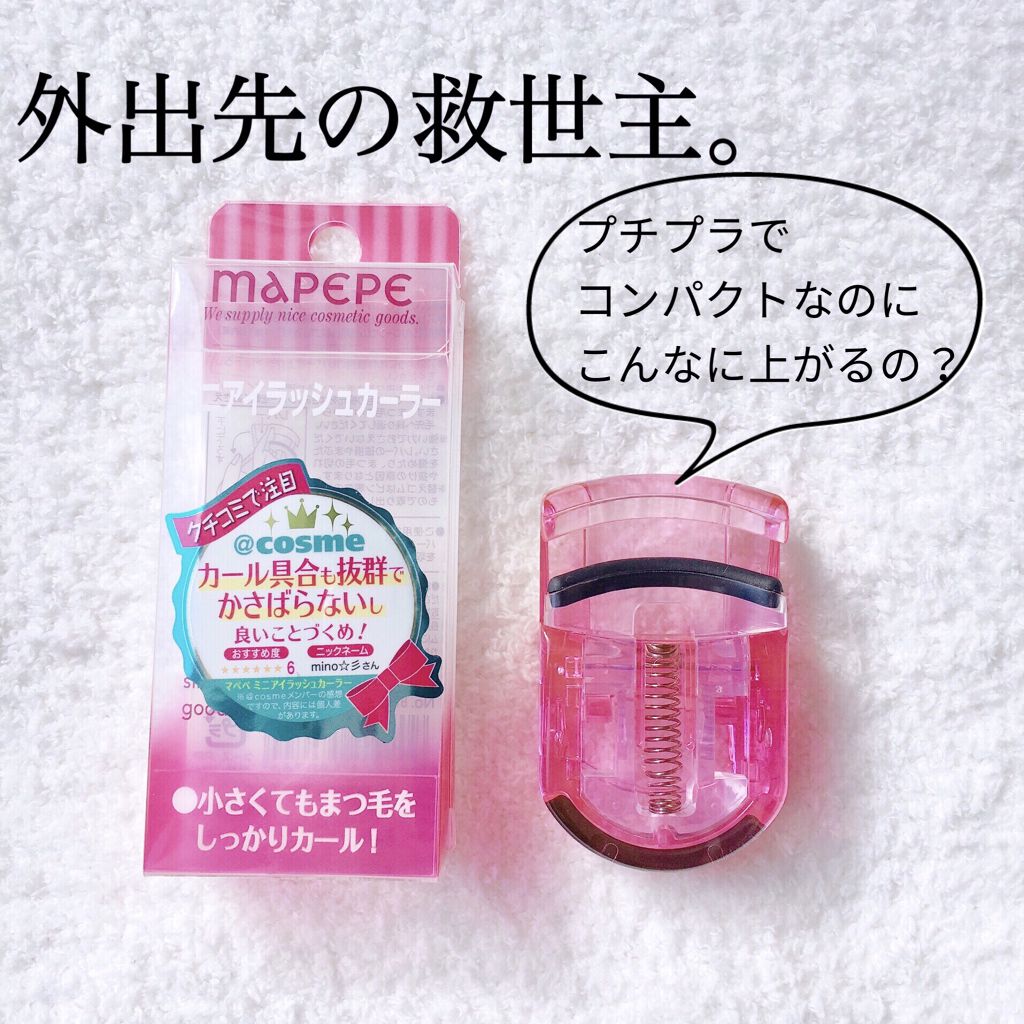 ミニアイラッシュカーラー/マペペ/ビューラーを使ったクチコミ（1枚目）