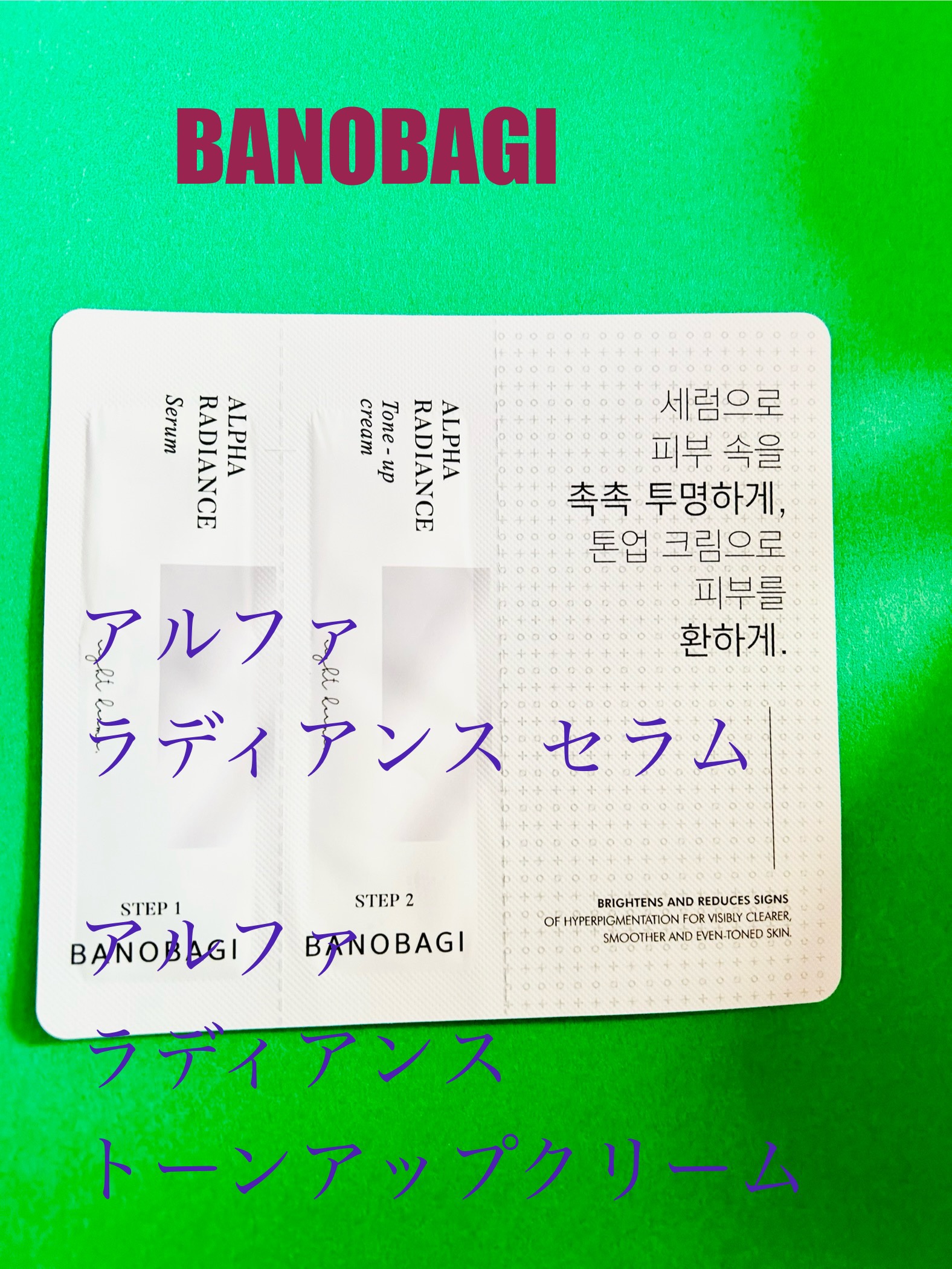 アルファ ラディアンス トーンアップクリーム/BANOBAGI/フェイスクリームを使ったクチコミ（1枚目）