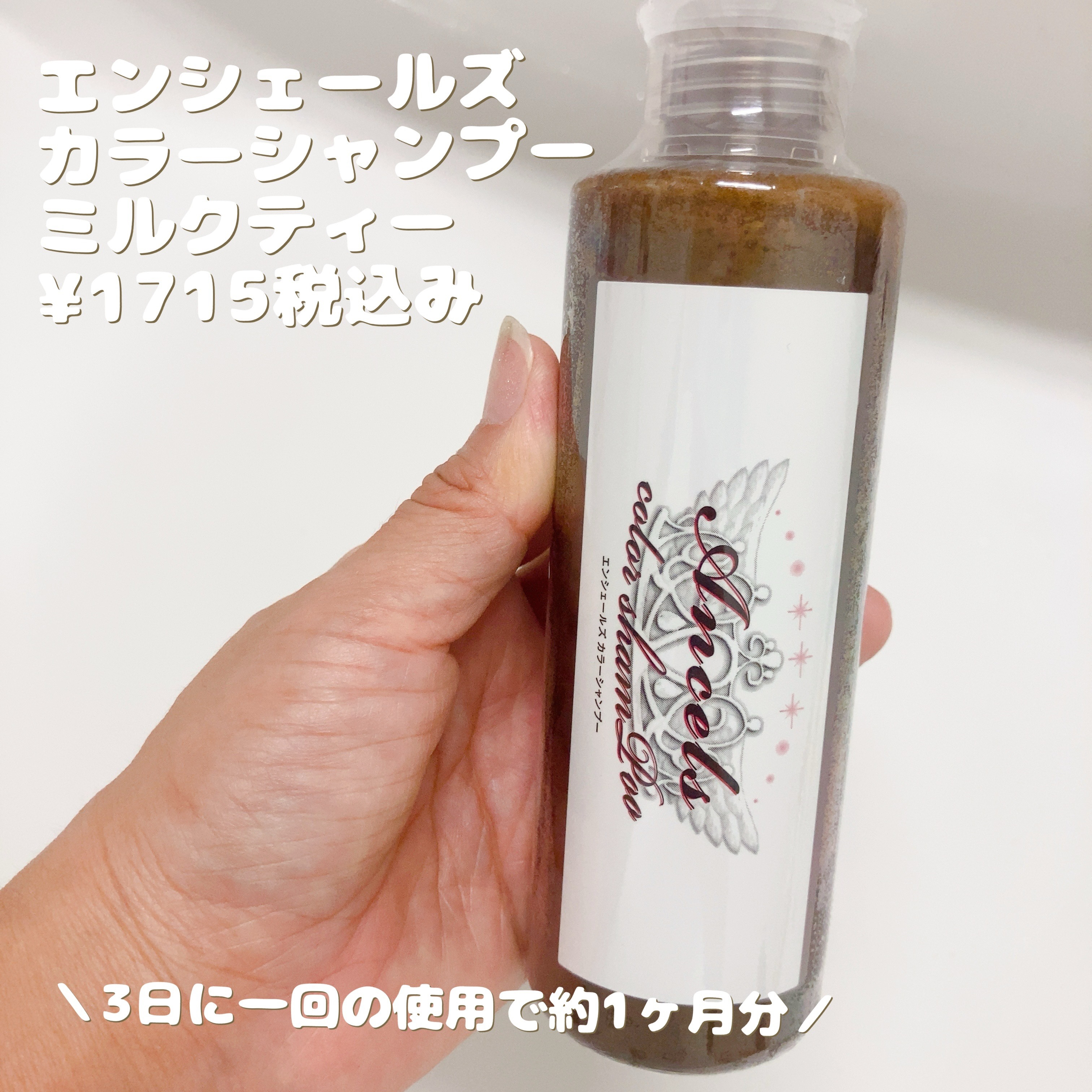 カラーシャンプー｜エンシェールズの口コミ - ＼シャンプでお手軽ヘア