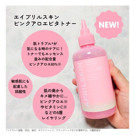 ピンクアロエビタトナー/APRILSKIN/化粧水を使ったクチコミ(2枚目)