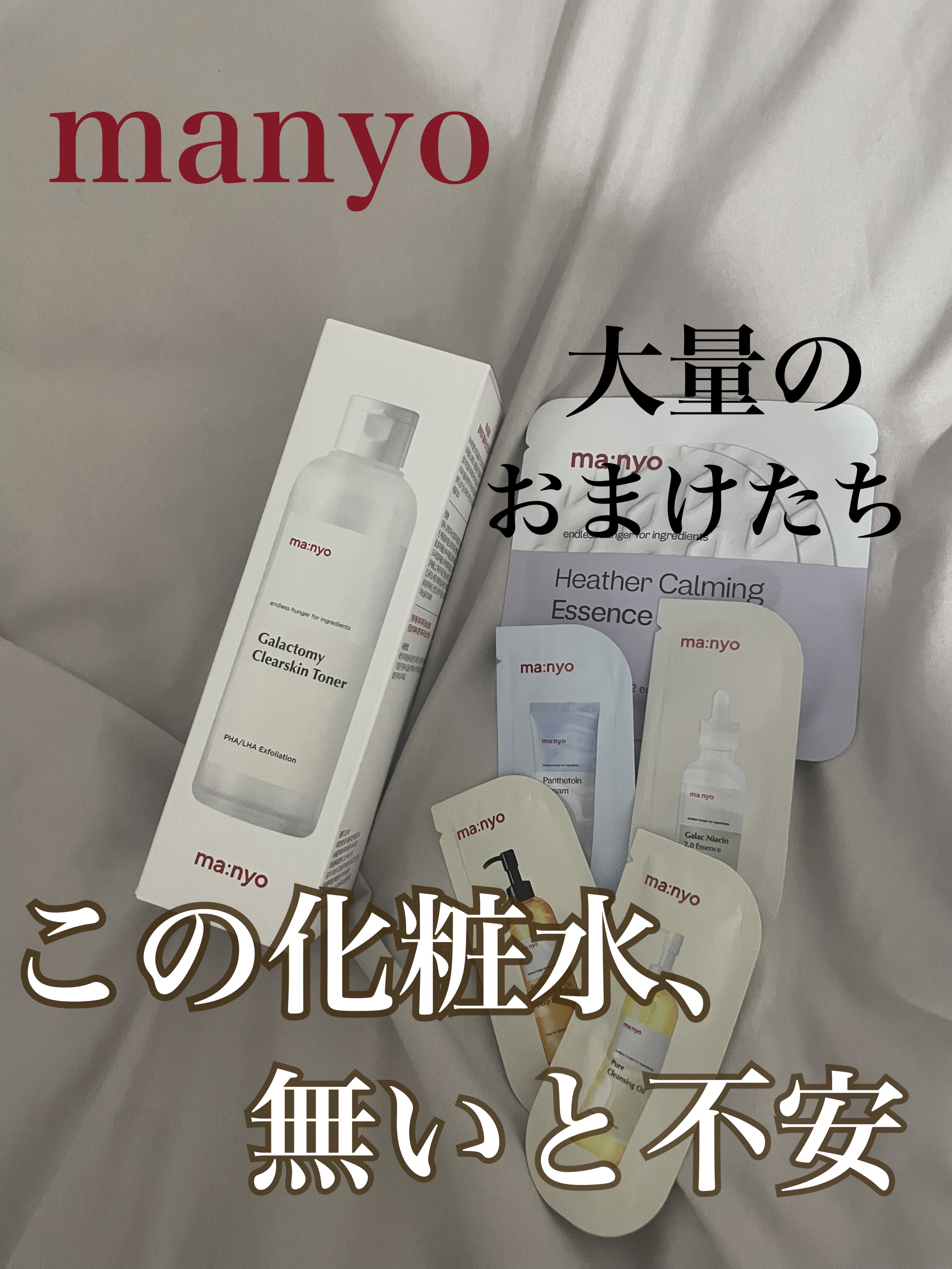 ガラクトミー スキントナー/manyo/化粧水を使ったクチコミ（1枚目）