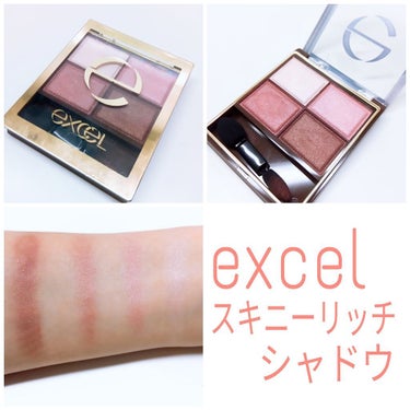 excel スキニーリッチシャドウSR06

このアイシャドウは本当に優秀です✨

まず、この色がかわいい♡

私のどタイプ♡なピンクなんだけど大人っぽい！みたいなw

もうね、かわいすぎる😍💕

そし