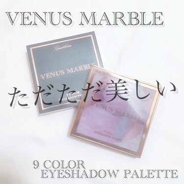 VenusMarble 9色アイシャドウパレット/Venus Marble/アイシャドウパレットを使ったクチコミ（1枚目）