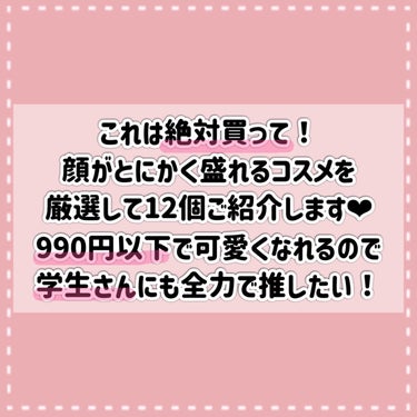 CEZANNE 皮脂テカリ防止下地のクチコミ「【全員かって‼️】990円以下で可愛くなれる詐欺コスメ‪‪💄‪‪❤︎‬

とにかく盛れる…

.....」（2枚目）