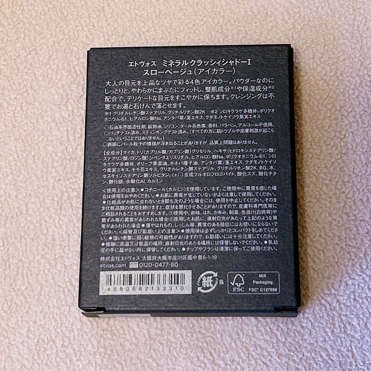 ミネラルクラッシィシャドー/エトヴォス/アイシャドウパレットを使ったクチコミ(2枚目)