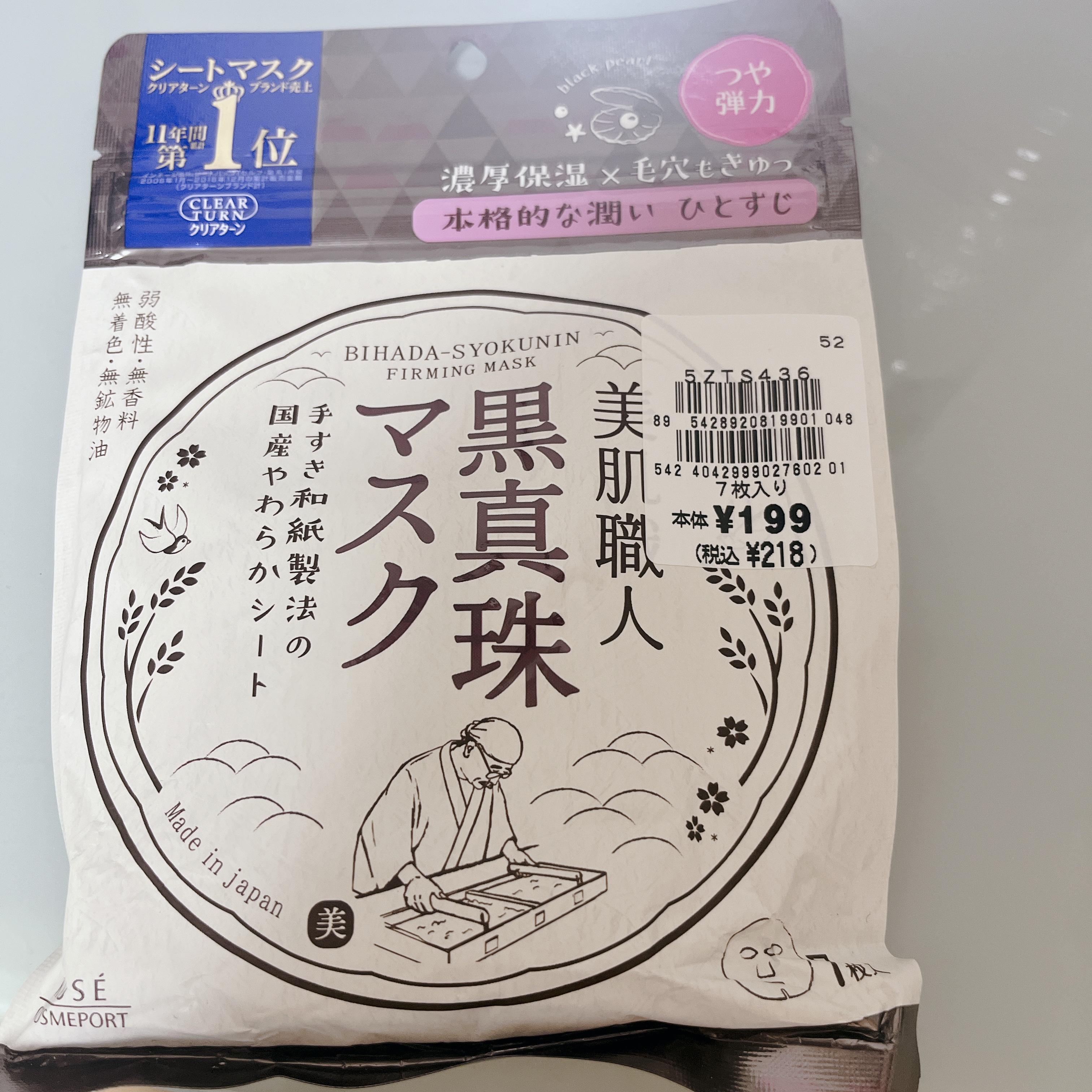 美肌職人 黒真珠マスク/クリアターン/シートマスク・パックを使ったクチコミ（1枚目）