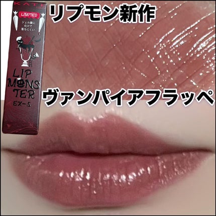 ケイト リップモンスター/KATE/口紅を使ったクチコミ(1枚目)