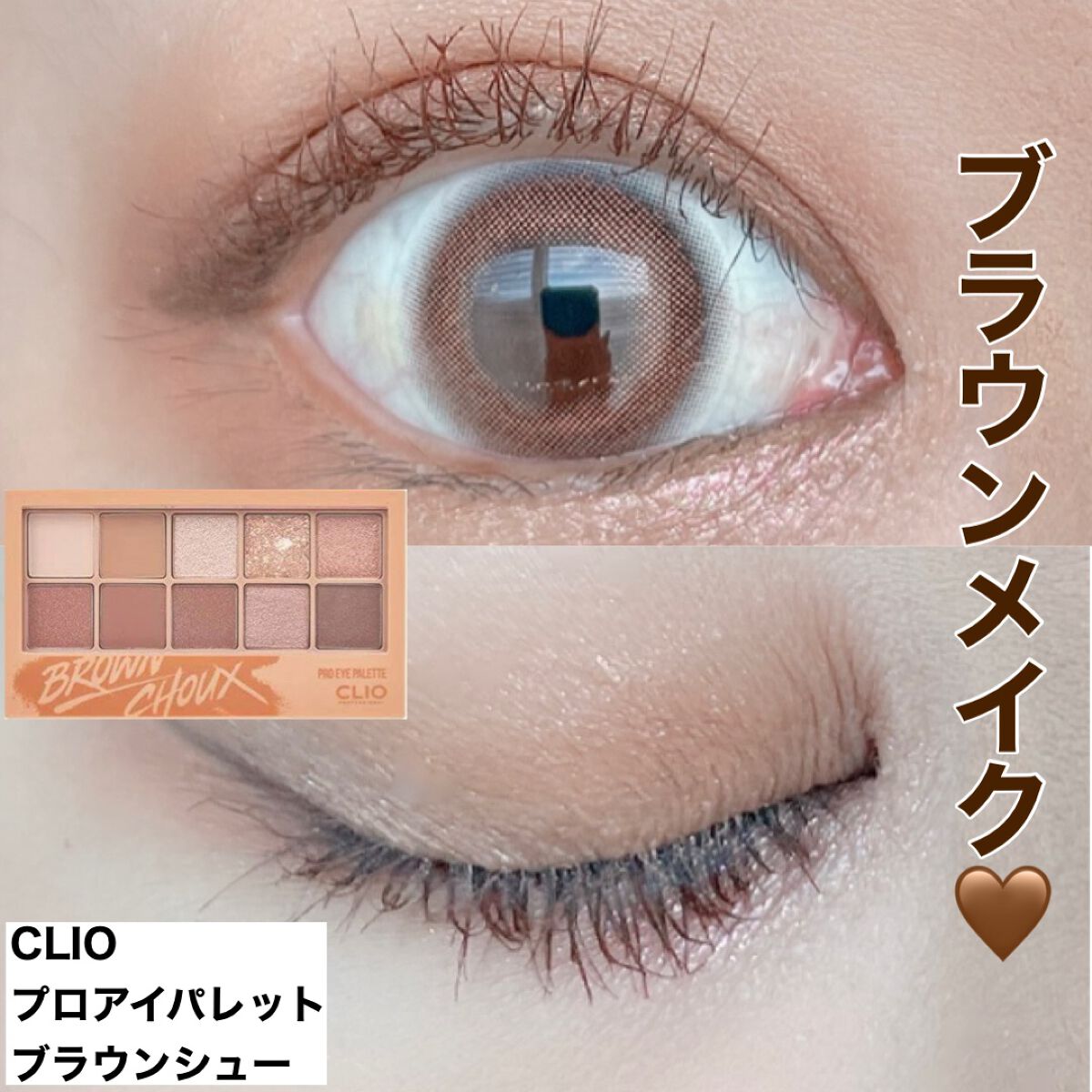 プロ アイ パレット/CLIO/アイシャドウパレットを使ったクチコミ(1枚目)