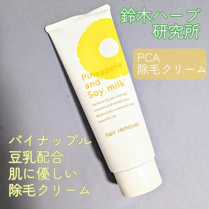 パイナップル豆乳除毛クリーム/鈴木ハーブ研究所/除毛クリームを使ったクチコミ(1枚目)
