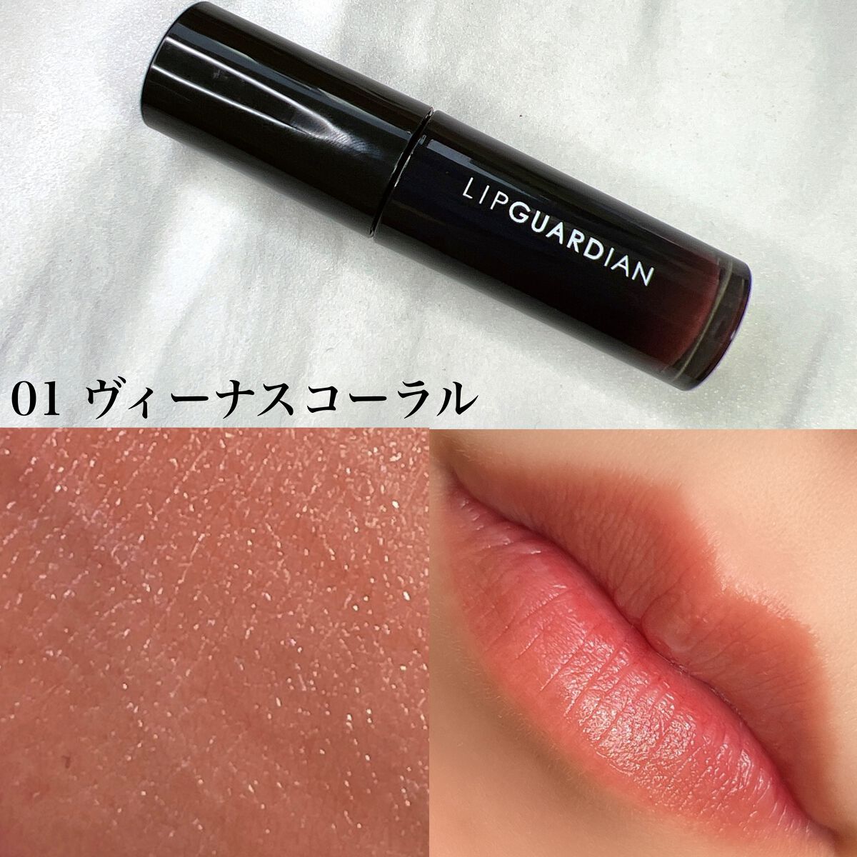 グロウラッピングティント/LIPGUARDIAN/リップティントを使ったクチコミ(4枚目)