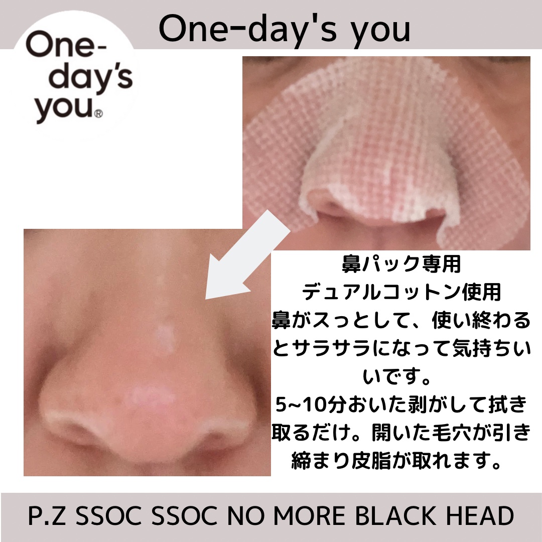 ノーモアブラックヘッド(ノーズピーリング)/One-day's you/スクラブ・ゴマージュを使ったクチコミ（2枚目）