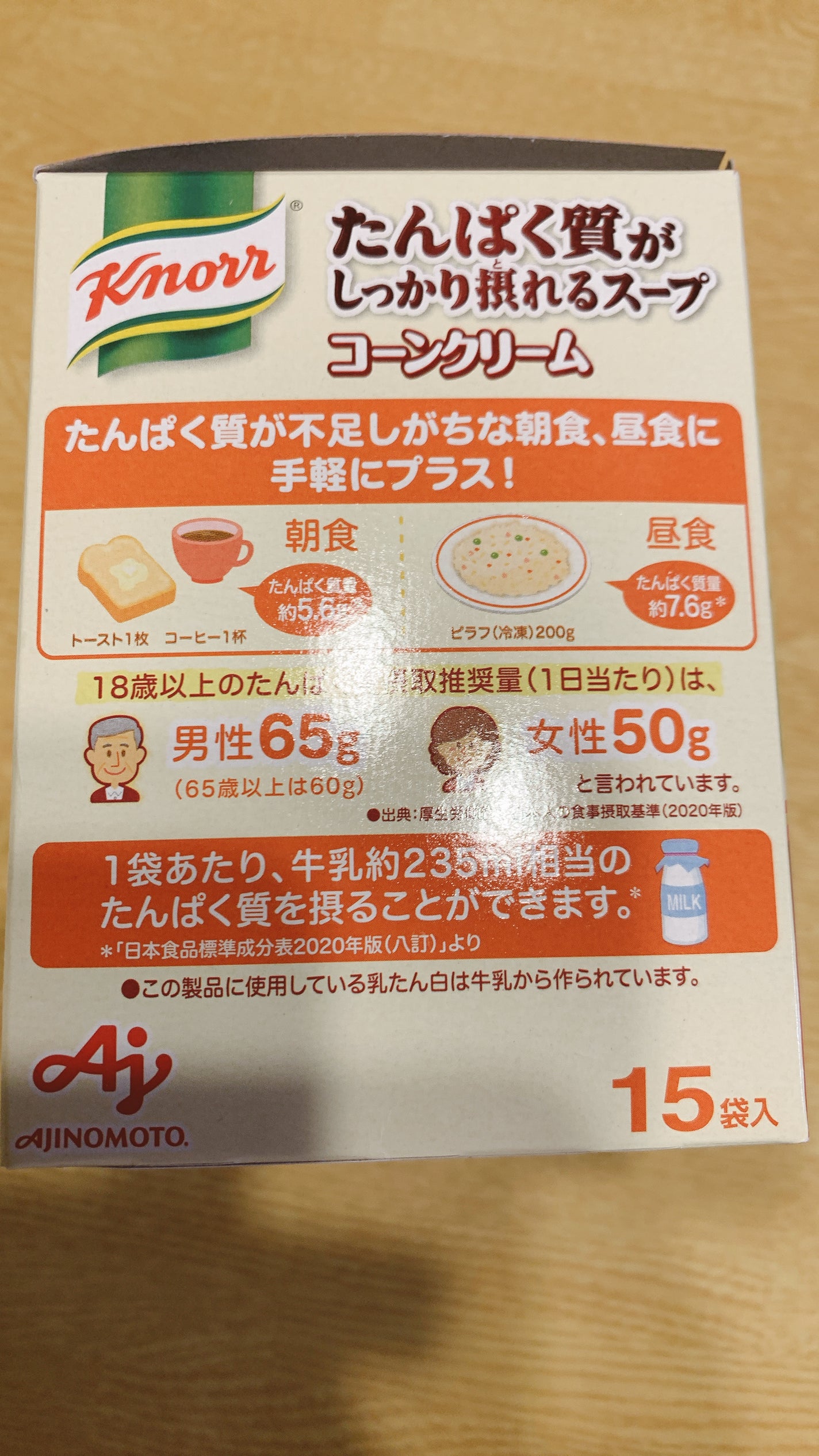 クノール たんぱく質がしっかり摂れるスープ/味の素/食品を使ったクチコミ(3枚目)