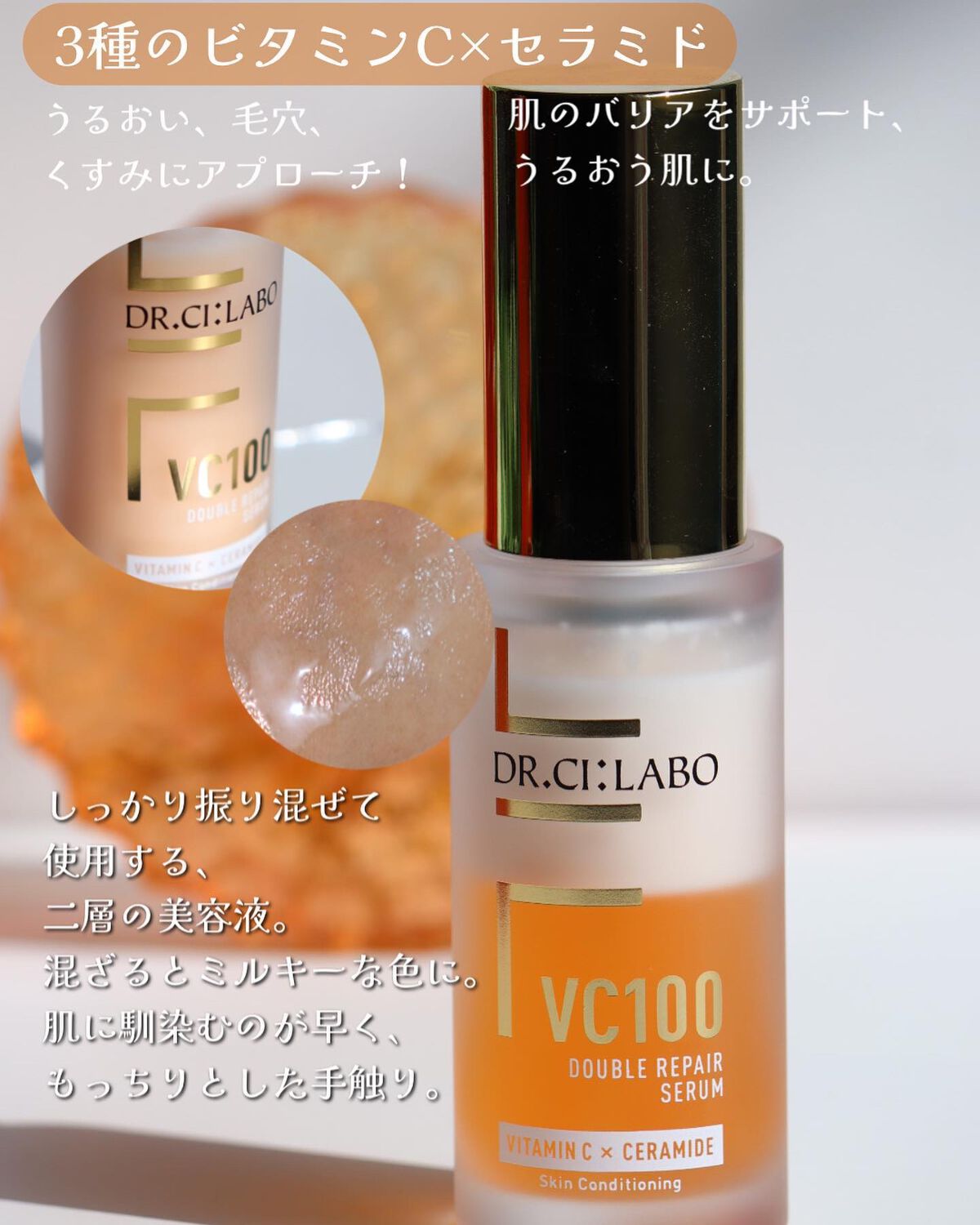 VC100ダブルリペアセラム/ドクターシーラボⓇ/美容液を使ったクチコミ（3枚目）