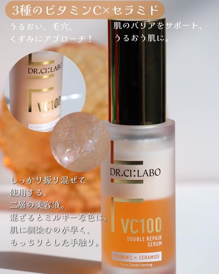 VC100ダブルリペアセラム/ドクターシーラボⓇ/美容液を使ったクチコミ(3枚目)