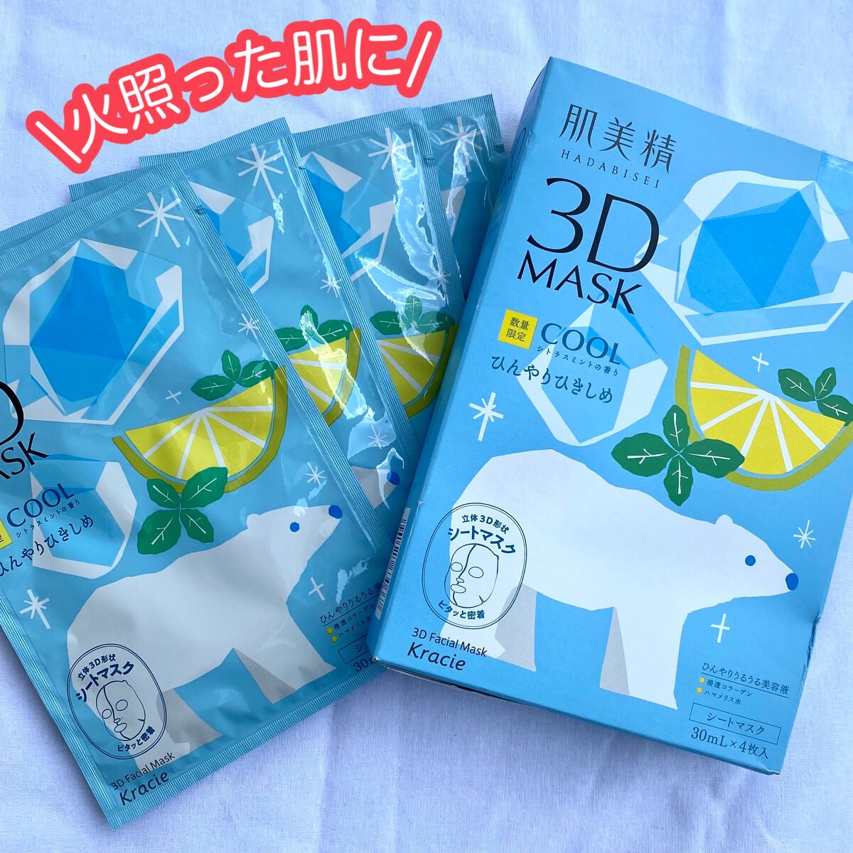 超浸透3Dマスク(クール)/肌美精/シートマスク・パックを使ったクチコミ(1枚目)