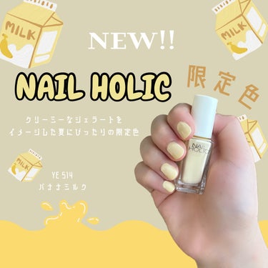 こんにちは！投稿を開いてくださり、ありがとうございます。

今回は
NAIL HOLICの限定色　をご紹介します。

✼••┈┈••✼••┈┈••✼••┈┈••✼••┈┈••✼

こちらの色は「YE51