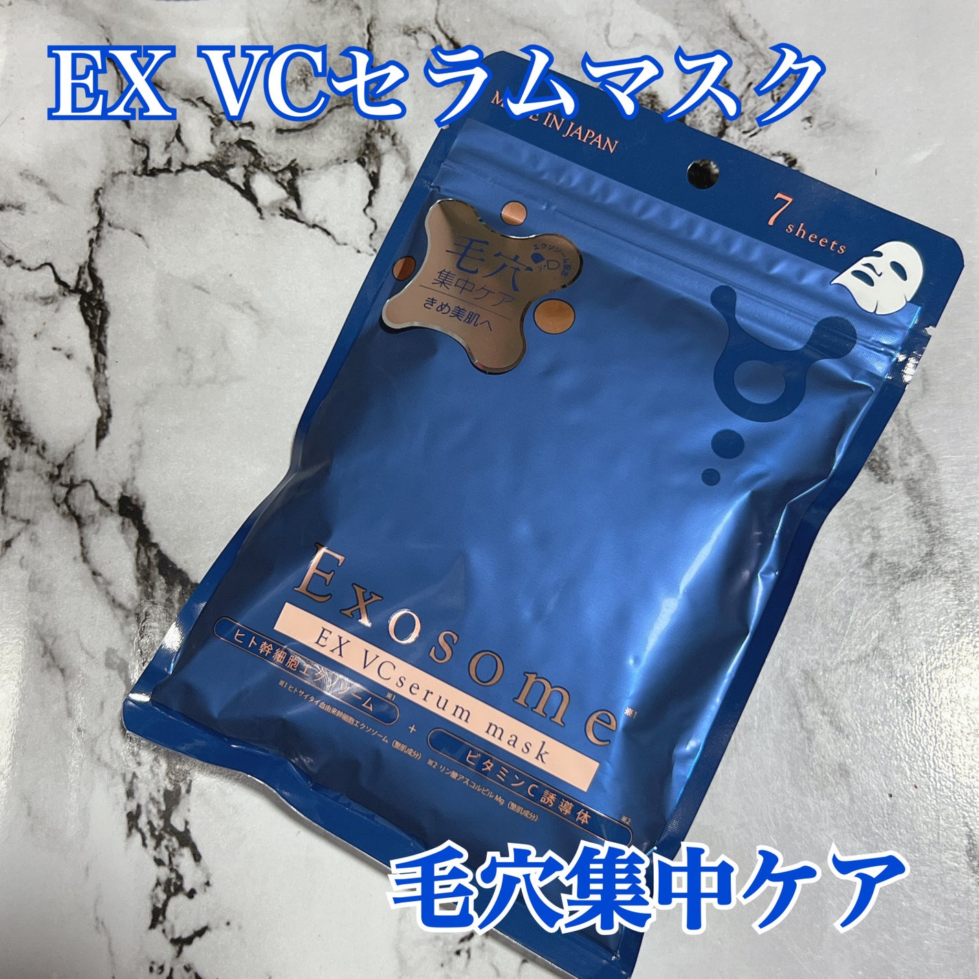 EX VCセラムマスク/EXO LABO/シートマスク・パックを使ったクチコミ(1枚目)