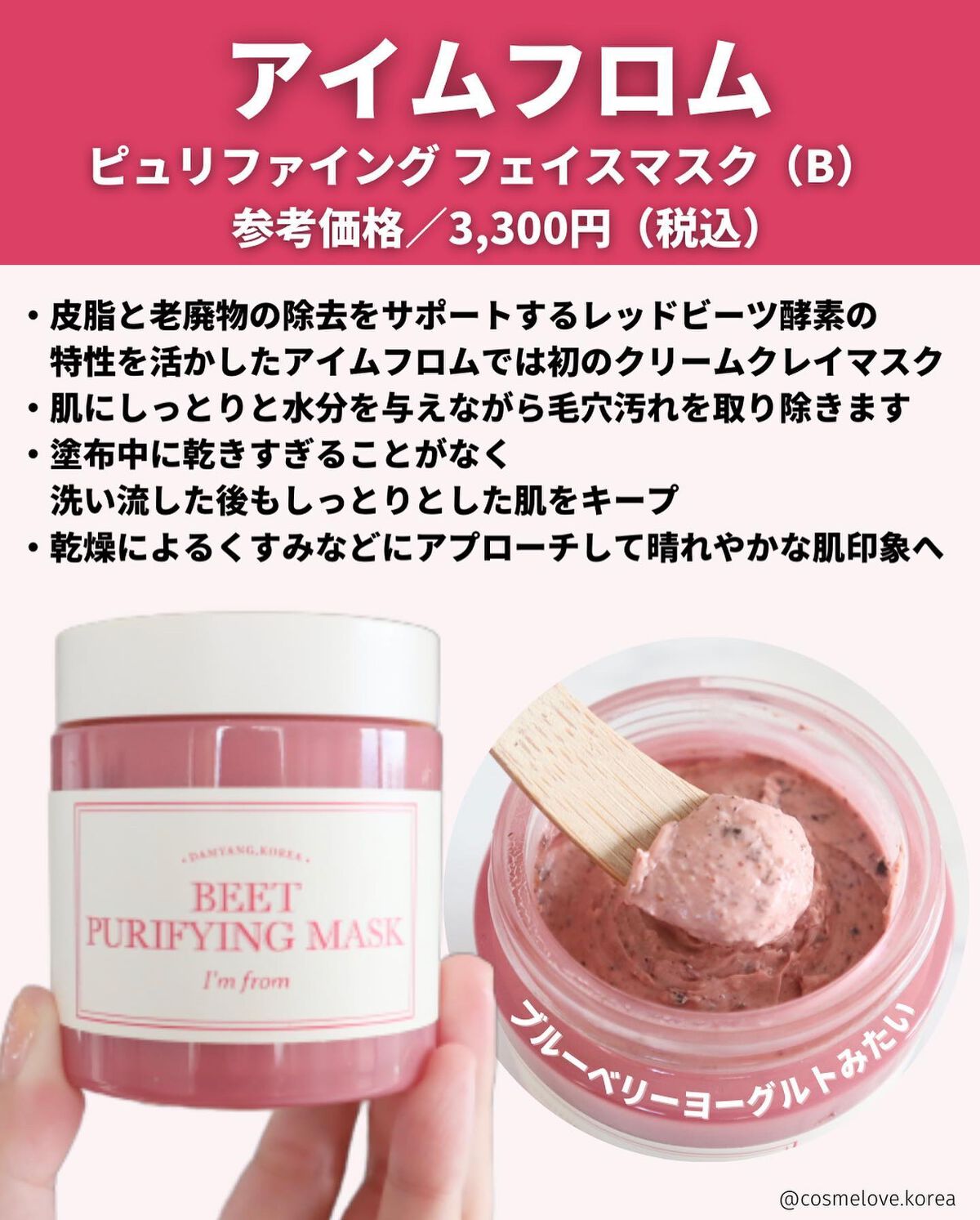 ビーツピュリファイングフェイスマスク/I'm from/洗い流すパック・マスクを使ったクチコミ(3枚目)