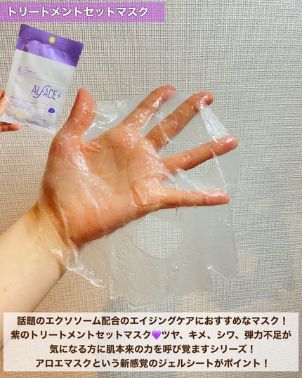 トリートメントリセットマスク/ALFACE+/シートマスク・パックを使ったクチコミ(3枚目)