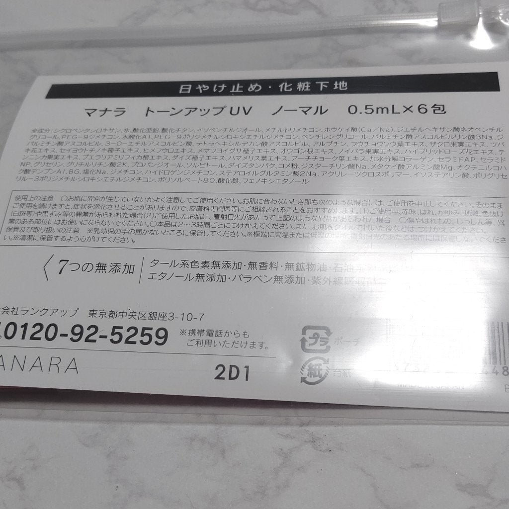 トーンアップUV(ノーマル)/マナラ/日焼け止めミルクを使ったクチコミ(2枚目)