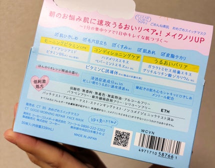 クリアターン ごめんね素肌 おめざめスイッチマスク/クリアターン/シートマスク・パックを使ったクチコミ(2枚目)