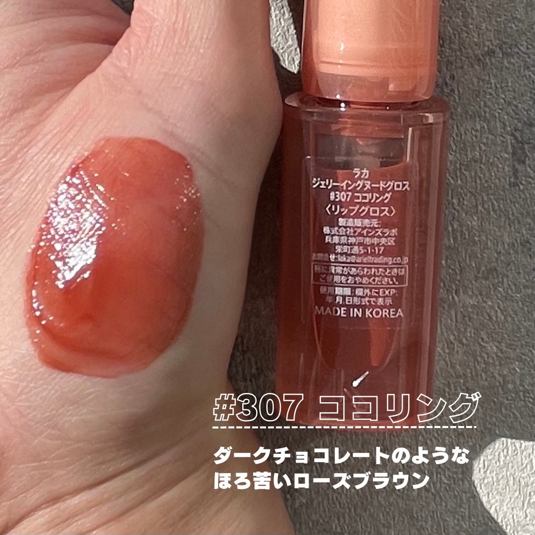 ジェリーイングヌードグロス/Laka/リップグロスを使ったクチコミ(3枚目)