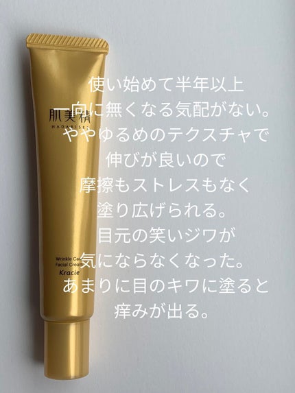 リンクルケア パッククリーム/肌美精/フェイスクリームを使ったクチコミ(2枚目)