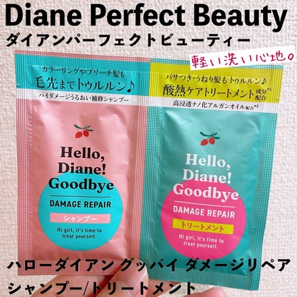 ハローダイアン グッバイ ダメージリペア シャンプー/トリートメント/ダイアン/市販シャンプーを使ったクチコミ(1枚目)