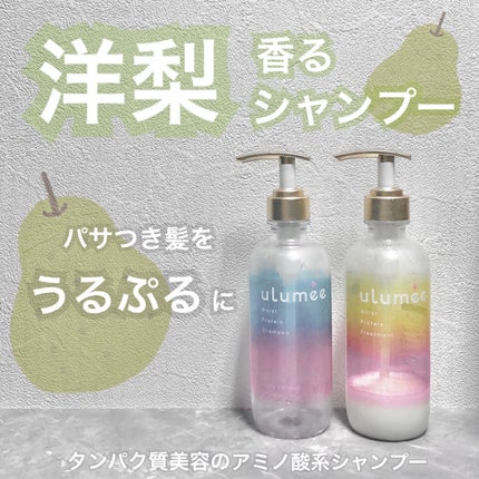 モイストプロテインシャンプー/トリートメント/ulumee/市販シャンプーを使ったクチコミ(1枚目)