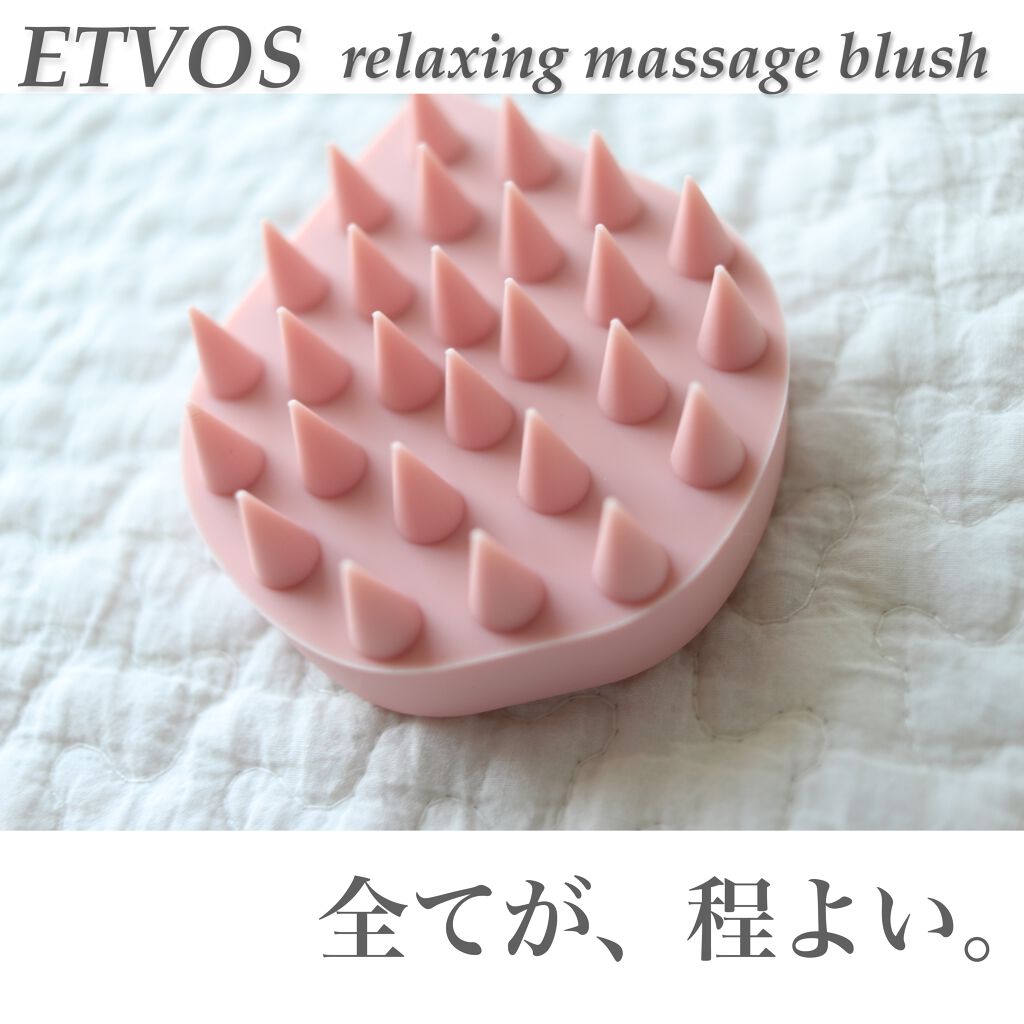 リラクシングマッサージブラシ/エトヴォス/スカルプブラシを使ったクチコミ（1枚目）