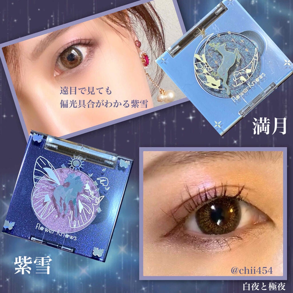 白夜と極夜シリーズシングルアイシャドウ/FlowerKnows/単色アイシャドウを使ったクチコミ(1枚目)