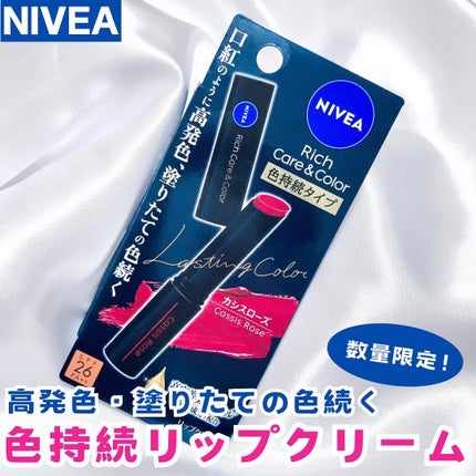 ニベア リッチケア&カラーリップ 色持続タイプ/ニベア/リップクリームを使ったクチコミ(1枚目)