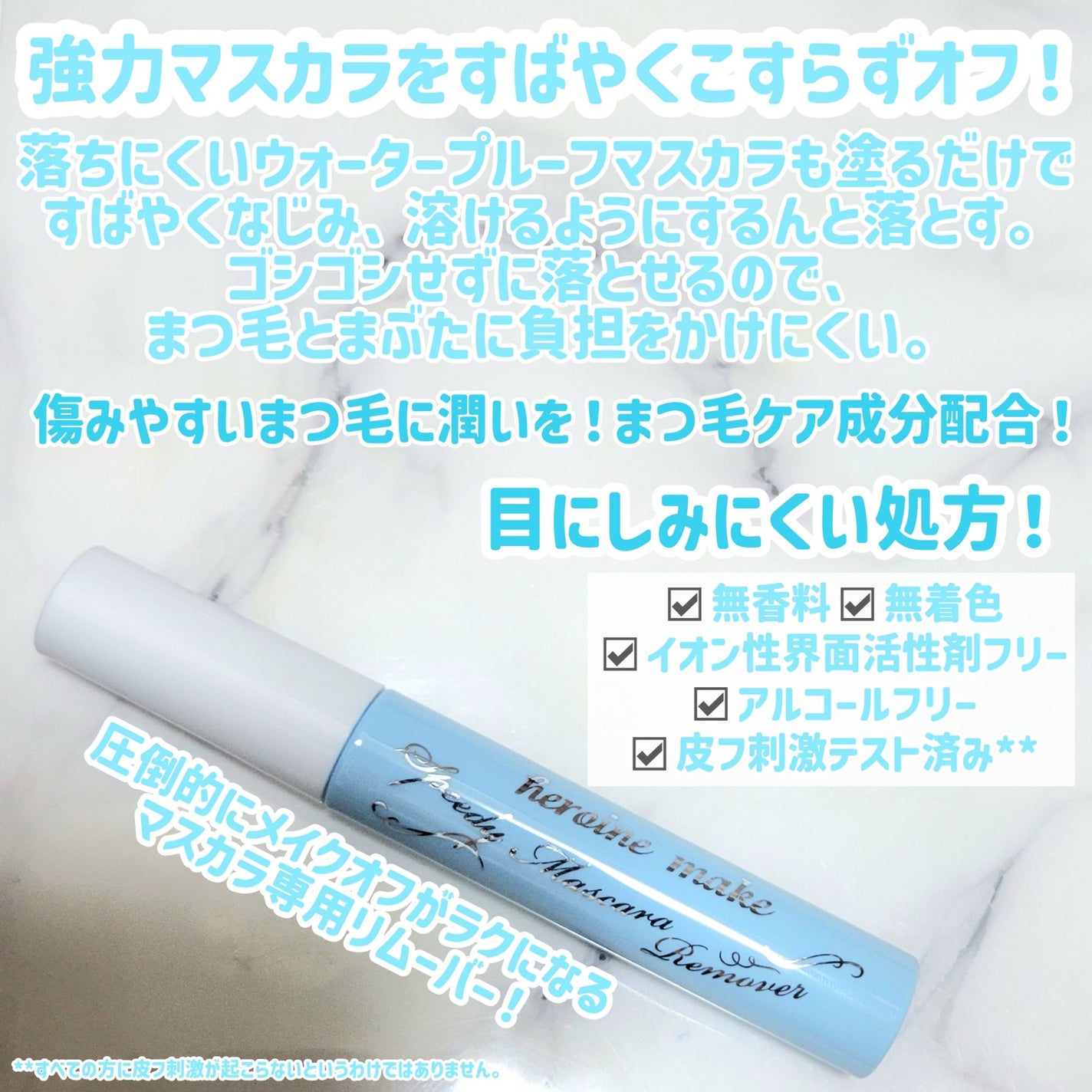 ヒロインメイクSP スピーディーマスカラリムーバー/ヒロインメイク/ポイントメイクリムーバーを使ったクチコミ(2枚目)