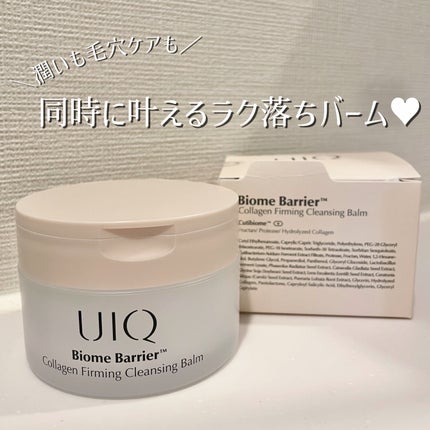 バイオームバリアコラーゲンファーミングクレンジングバーム/UIQ/クレンジングバームを使ったクチコミ(1枚目)
